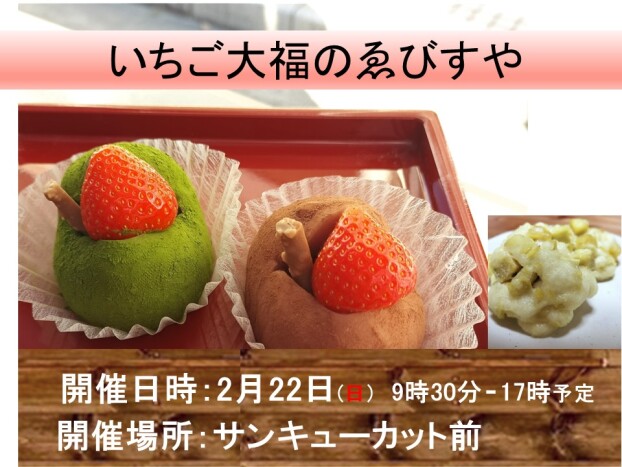 いちご大福販売　ゑびすや