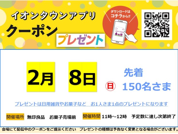 2月アプリプレゼント