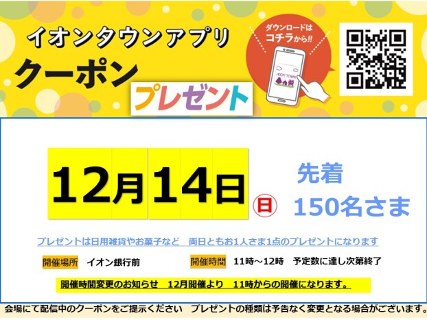 12月アプリプレゼント