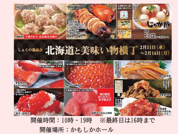 北海道と美味い物横丁