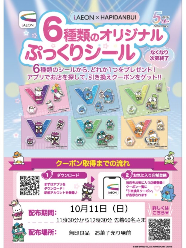 はぴだんぶいシールプレゼント