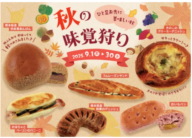 秋の味覚狩り