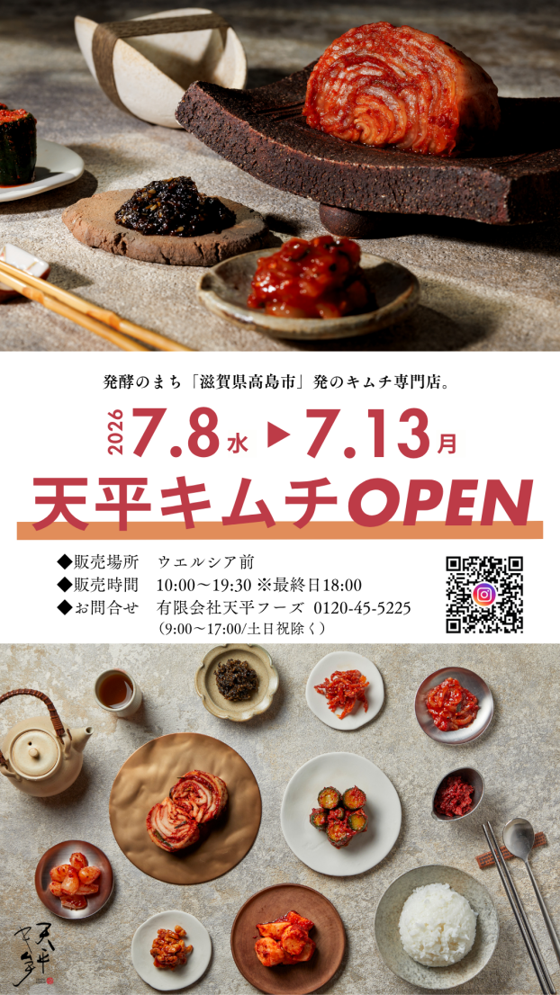 天平キムチ販売