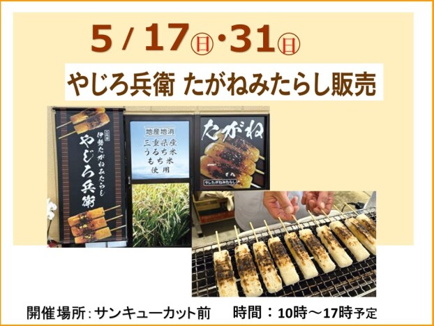 たがね餅みたらし販売
