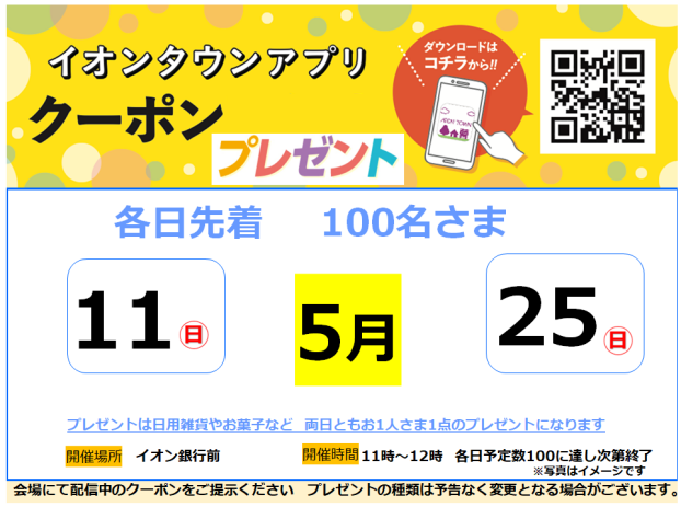 5月アプリクーポンプレゼント