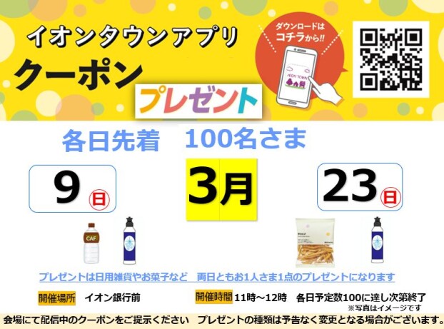 3月アプリプレゼント