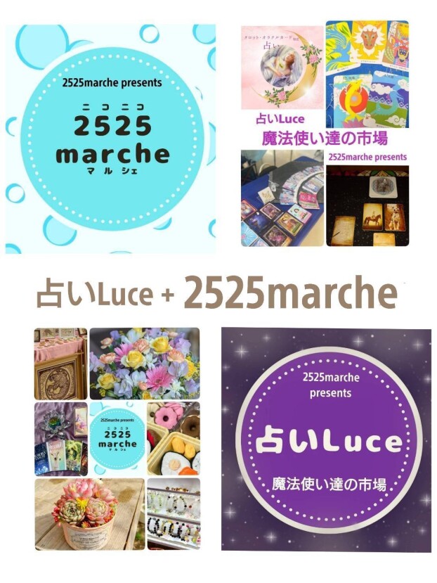 5月17日開催　占いマルシェ