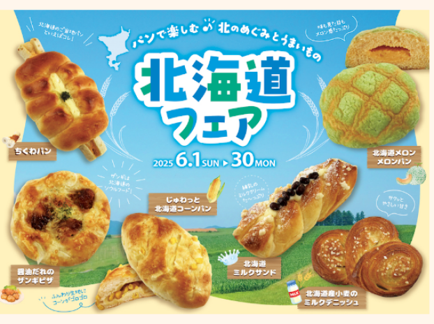 北海道フェア