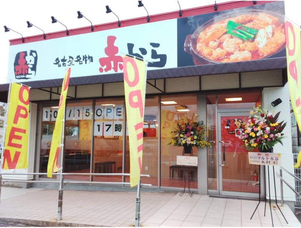 赤から　イオンタウン鈴鹿店　本日17時グランドオープン