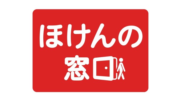 ほけんの窓口
