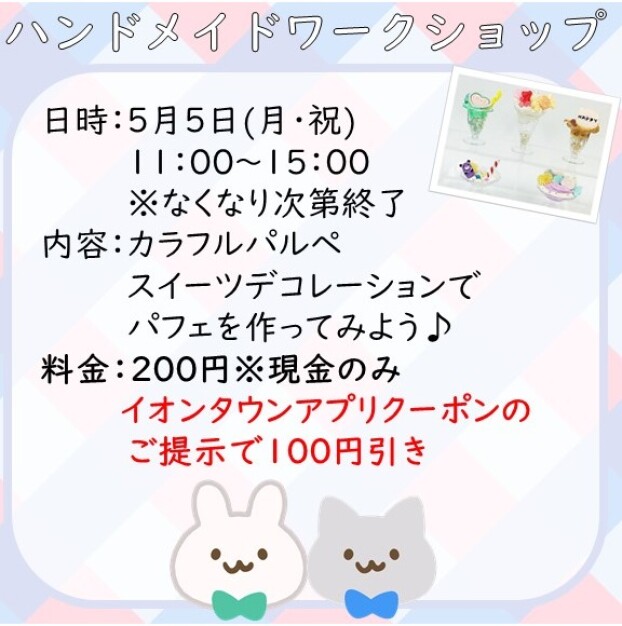 【ﾜｰｸｼｮｯﾌﾟ】カラフルパルペを作ろう！