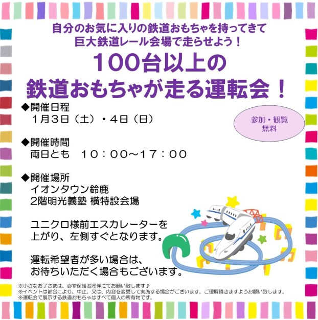 🚅大人気！！１００台以上の鉄道おもちゃが走る運転会🚃
