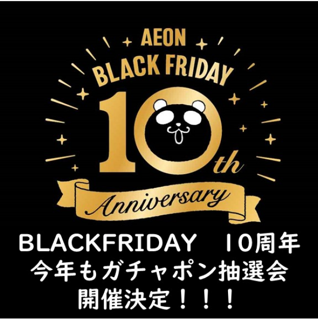 今年もやります！BLACKFRIDAY🐼🎂🎉