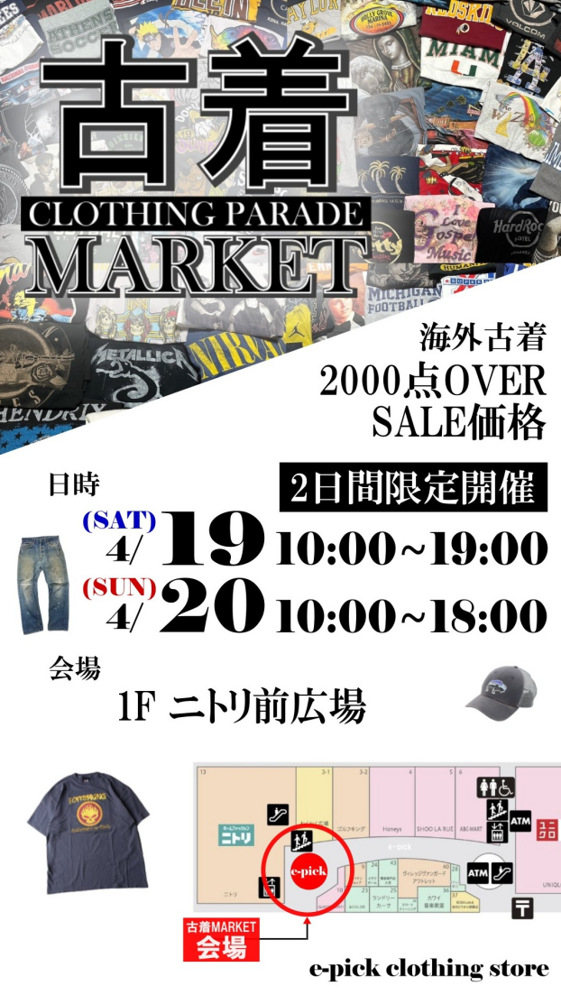 e-pick clothing store　出店情報