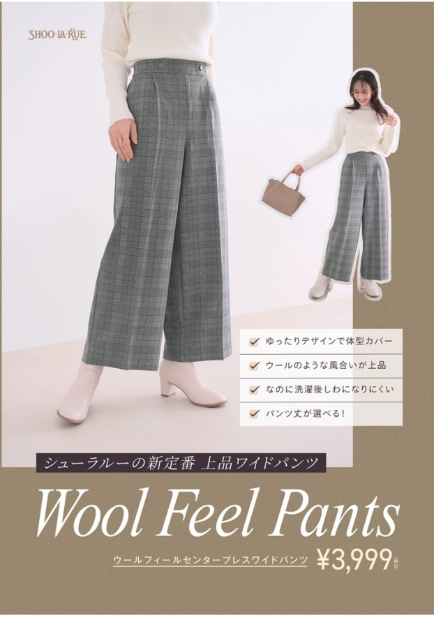 上品ワイドパンツ〝WOOL FEEL PANT‘が登場’