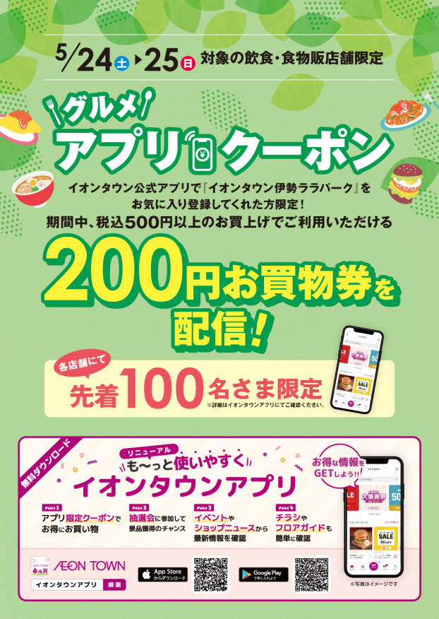 グルメアプリクーポン
