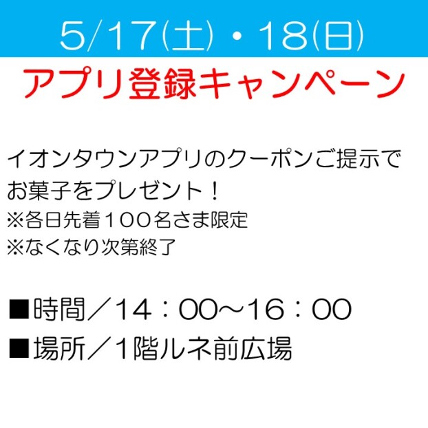 アプリ登録キャンペーン