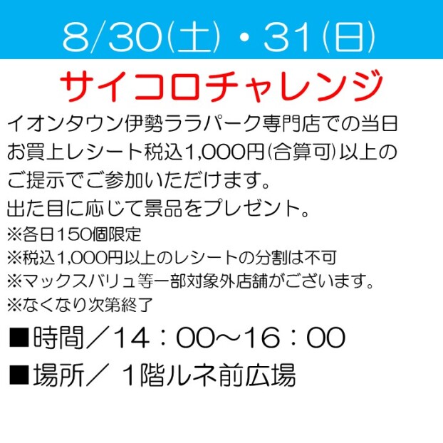 サイコロチャレンジ