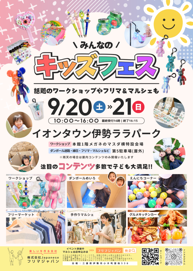 キッズフェス開催！（ワークショップ＆フリマ＆マルシェ）