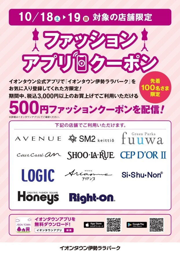 ファッションアプリクーポン