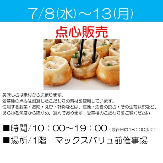 点心販売