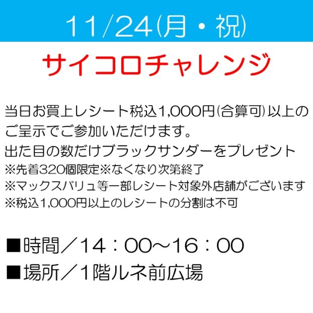 サイコロチャレンジ