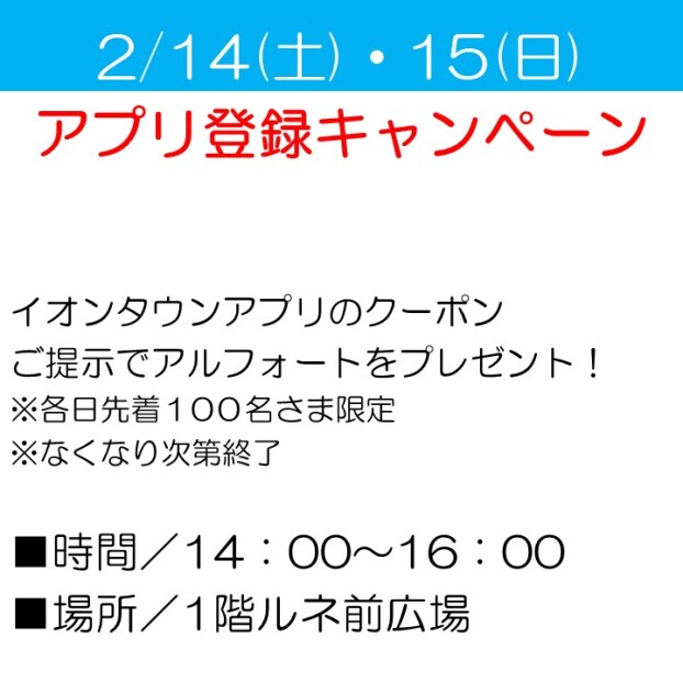 アプリ登録キャンペーン