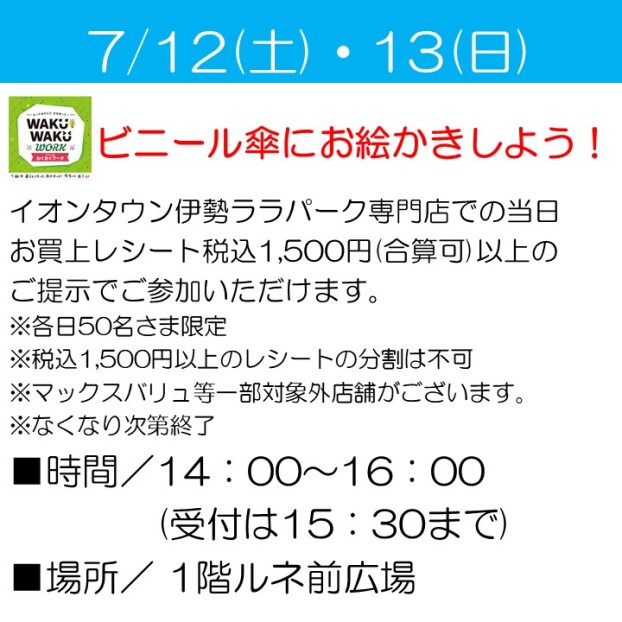 ビニール傘にお絵かきしよう！