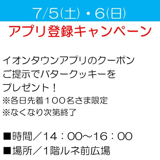 アプリ登録キャンペーン