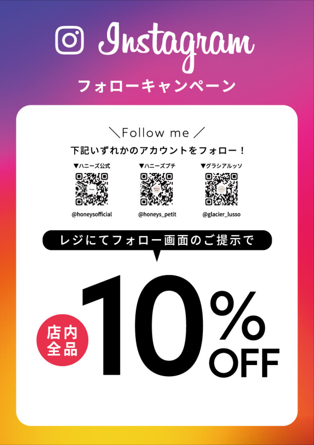 ハニーズInstagramフォローキャンペーン