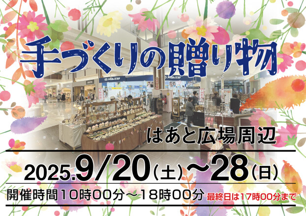 手作りの贈り物