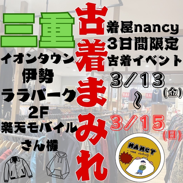 古着屋nancy/古着まみれ