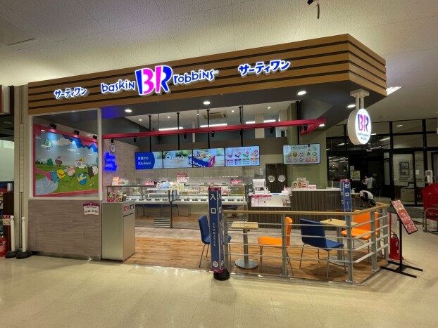 サーティワンアイスクリーム