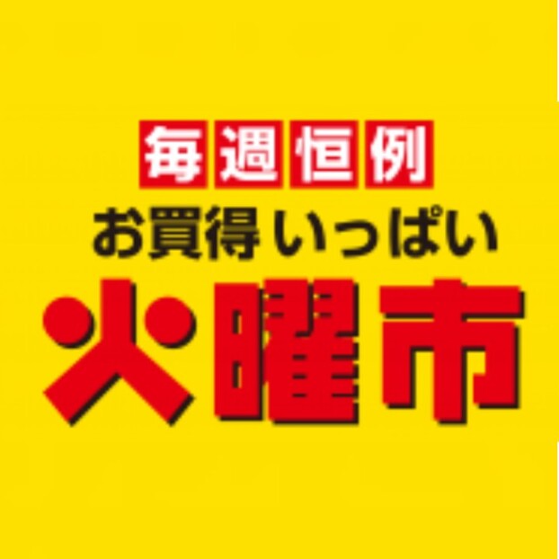 火曜市