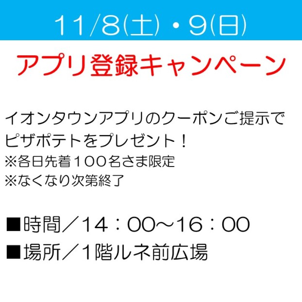 アプリ登録キャンペーン