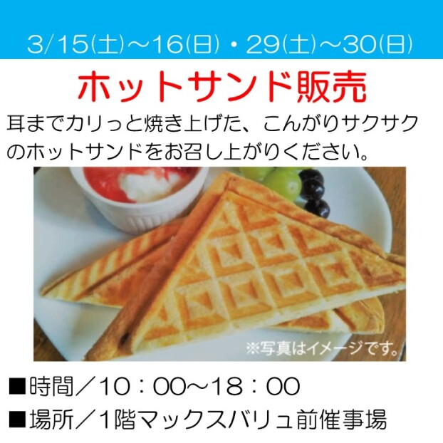 ホットサンド販売