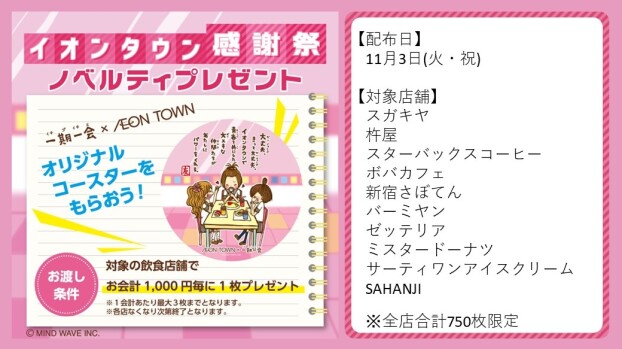 一期一会コースタープレゼント