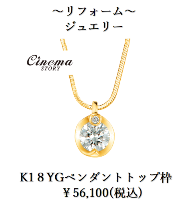 下取りで賢くジュエリーリフォーム