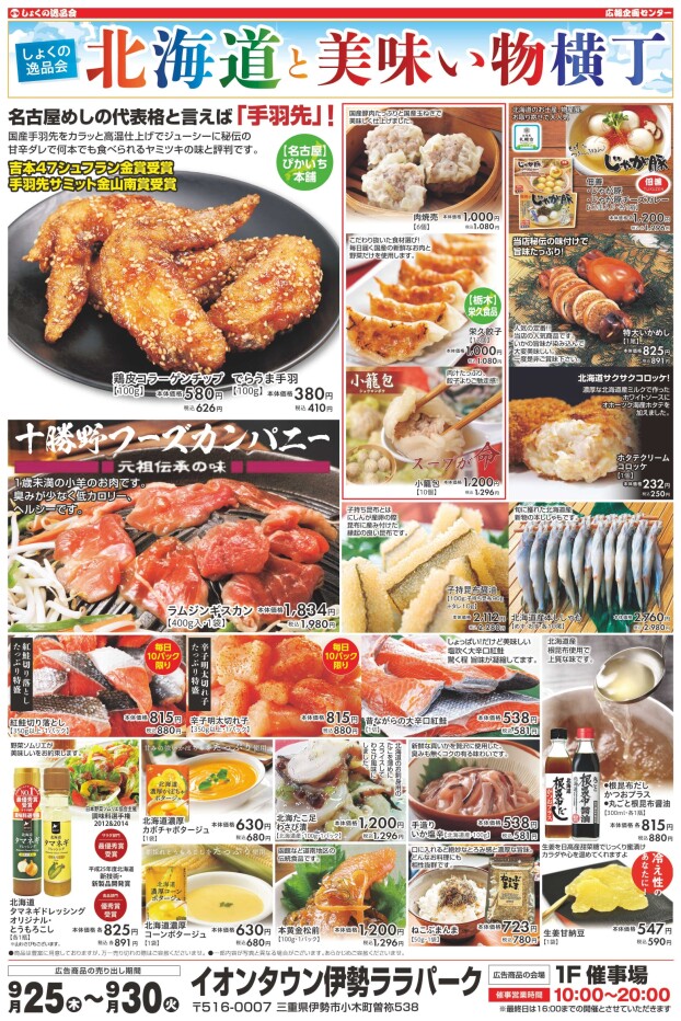 北海道と美味い物横丁開催！