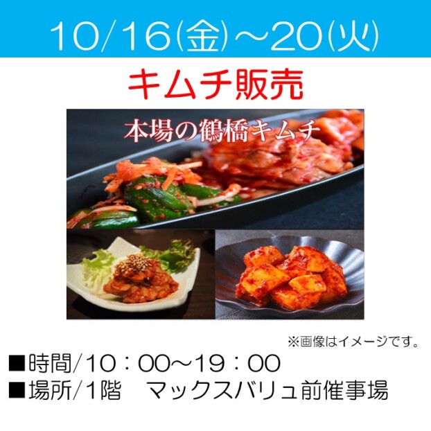 キムチ販売