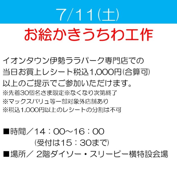 うちわ工作