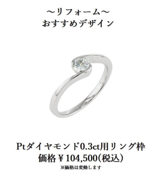 下取りで賢くジュエリーリフォーム