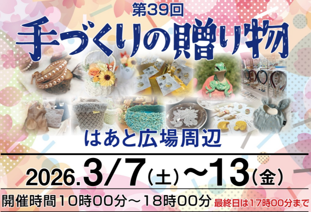 手作りの贈り物