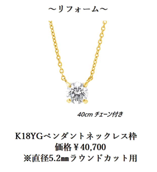 下取りで賢くジュエリーリフォーム