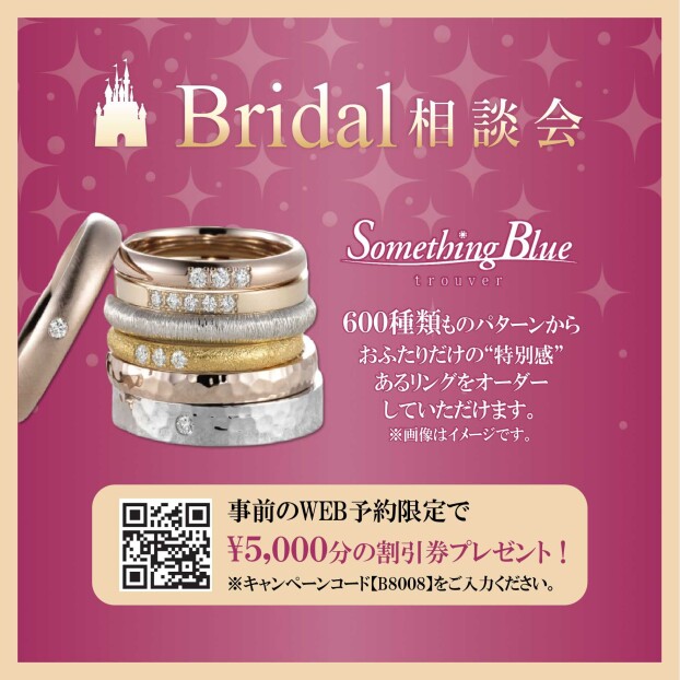 【期間限定ブライダル相談会開催】 結婚指輪や婚約指輪をお探しの方に朗報♪ 600種類から選べるマリッジ登場！