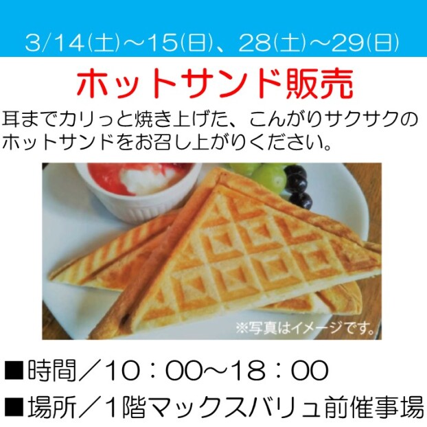 ホットサンド販売