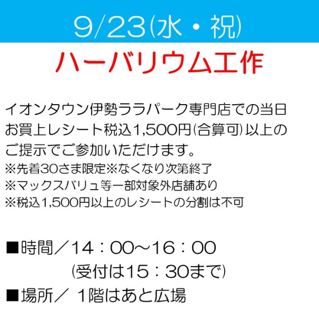 ハーバリウム工作