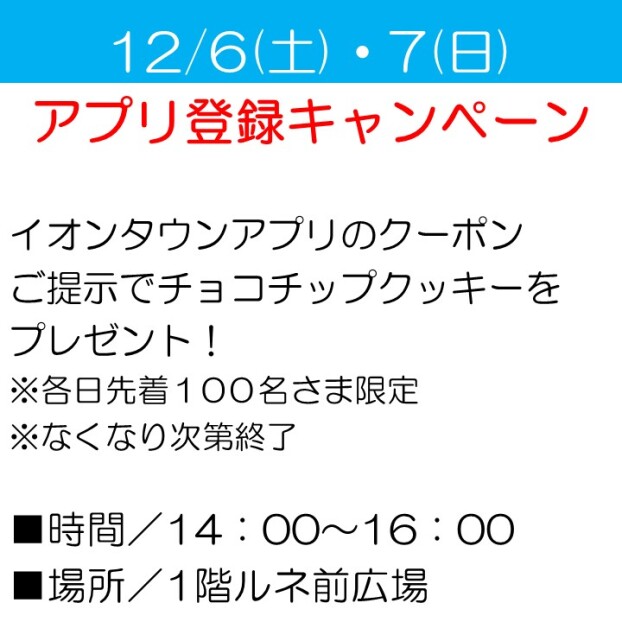 アプリ登録キャンペーン