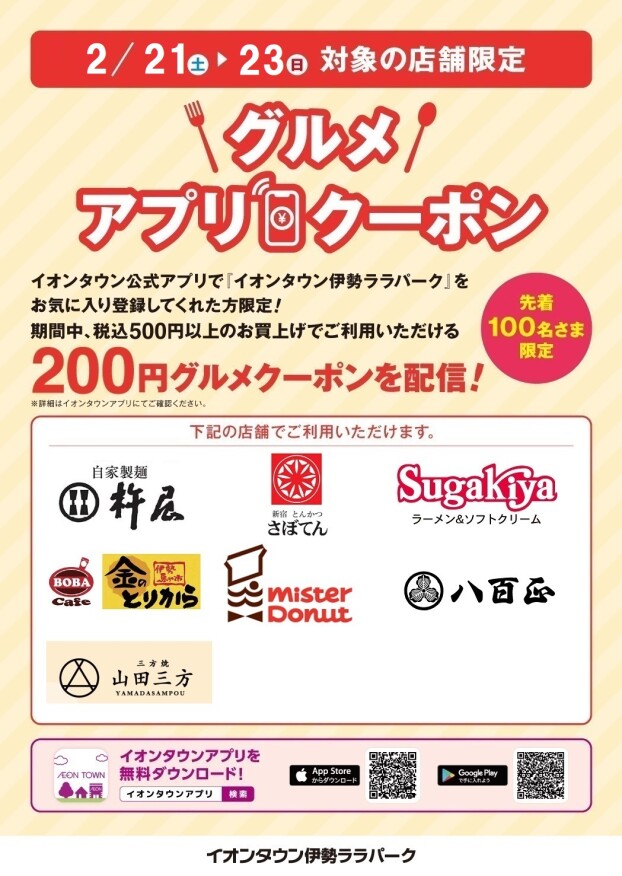 グルメアプリクーポン