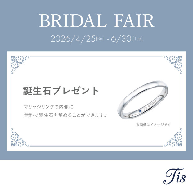 BRIDAL FAIR開催！ 誕生石プレゼントキャンペーン♪